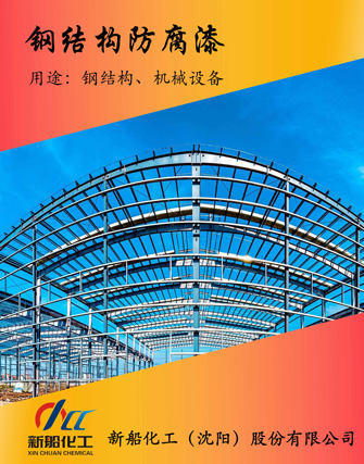鋼結構防腐漆