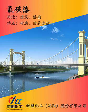 氟碳樹(shù)脂漆