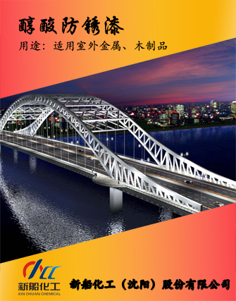 醇酸防銹漆