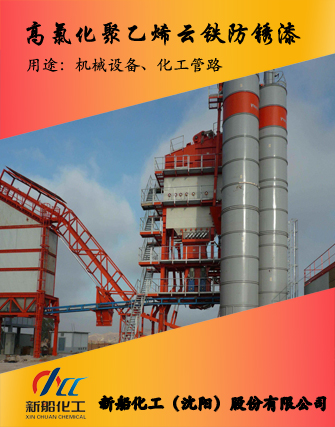 高氯化聚乙烯防腐中間漆